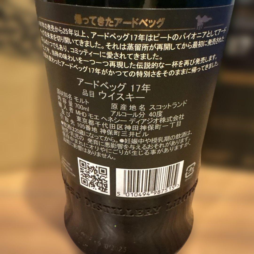 アードベッグ17年 シングルモルトウイスキー　復刻版