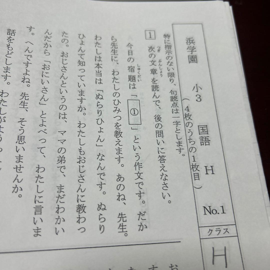 ㉕な　浜学園　最新版2025年版　小3 プリントセット