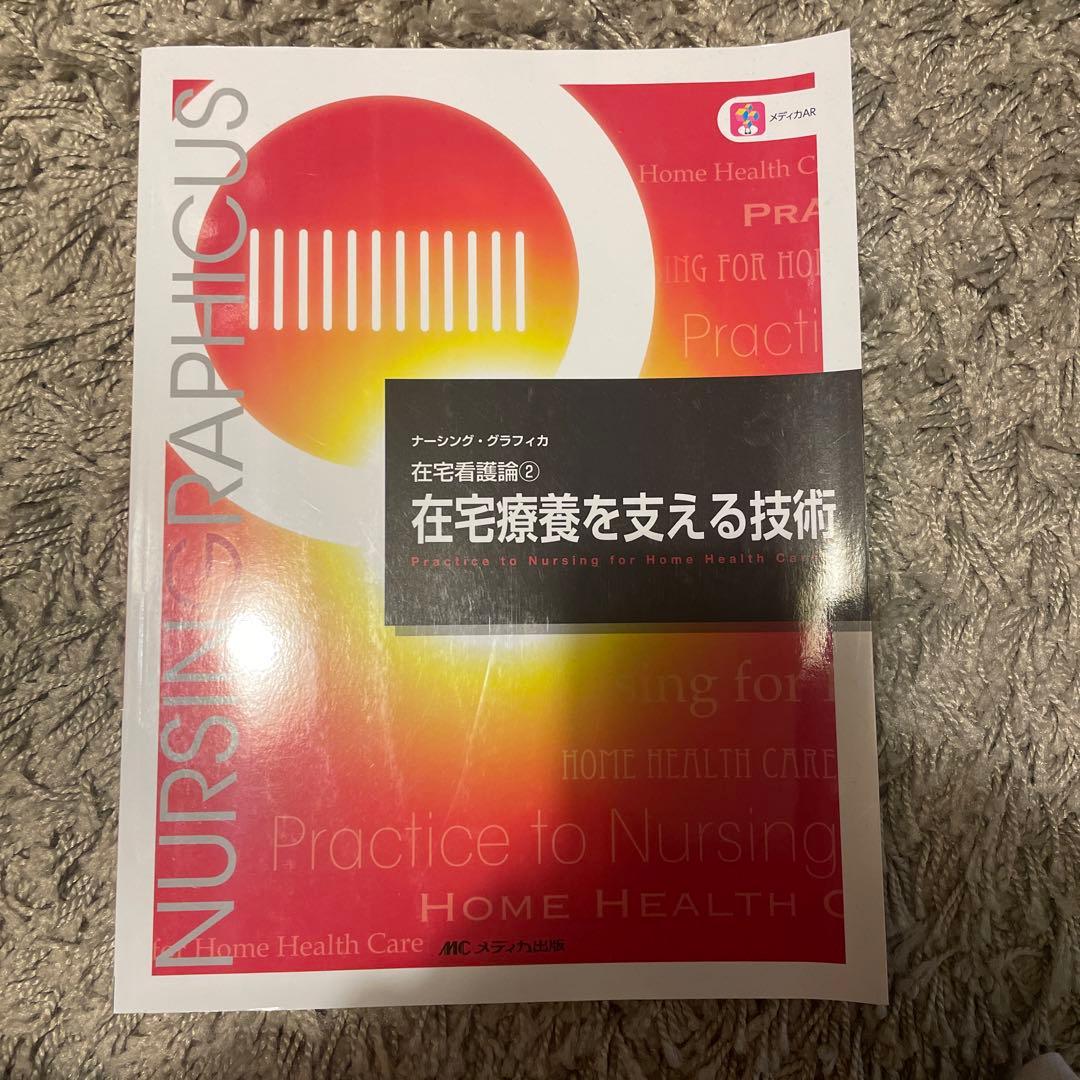 看護　参考書　セット　2年