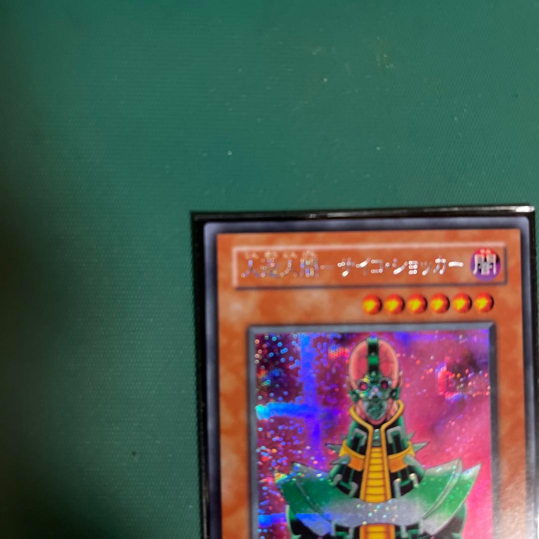 【極美品】遊戯王 人造人間サイコ•ショッカー