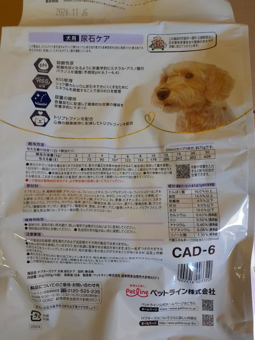 りん様ドクターズケア犬用療法食尿石ケア3kg×2袋