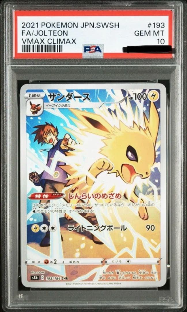 【PSA10 連番】イーブイ シャワーズ サンダース ブースター CHR ブイズ