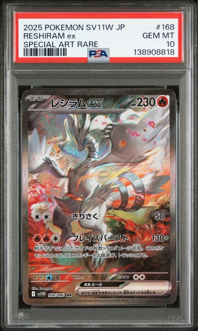 【PSA10】連番レシラムex sar ゼクロムex sar