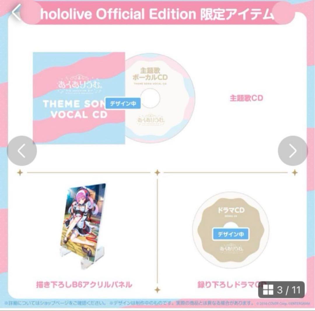 新品未開封　あくありうむ完全生産限定版+オフィシャル通販限定アイテムのセット版