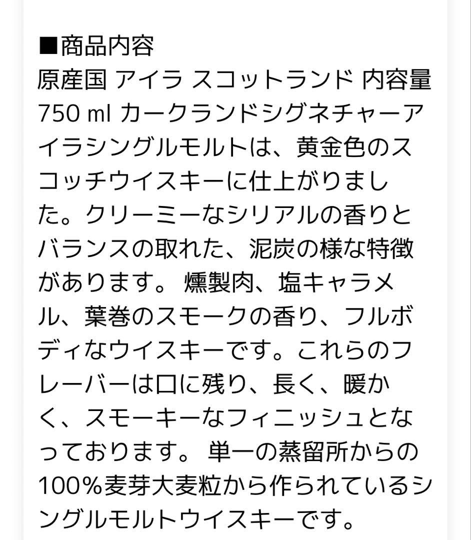 Kirkland ハイランドシングルモルト15年&アイラシングルモルト