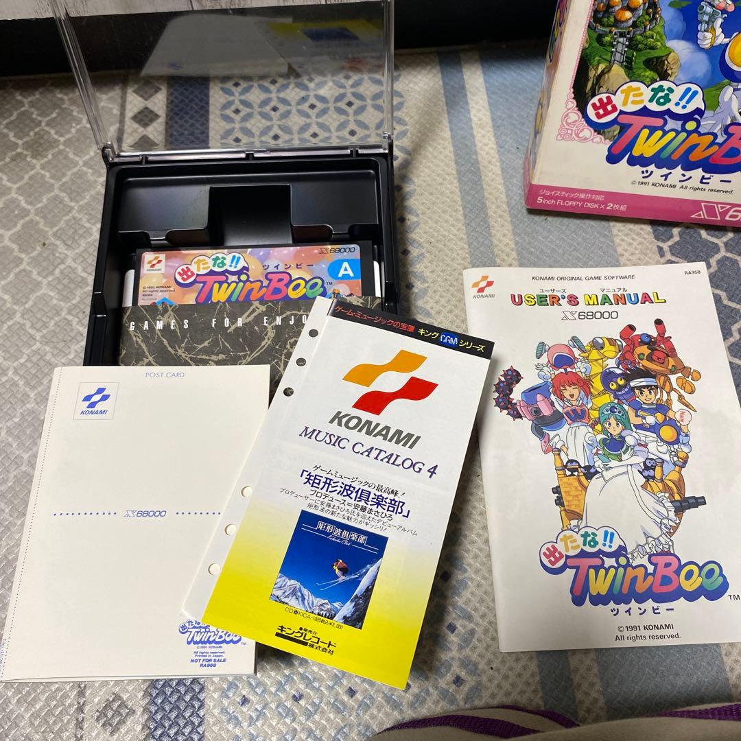 出たなツインビー