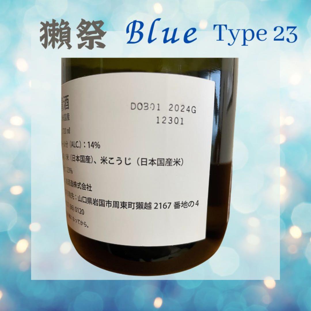 【超希少品】獺祭Blue Type 23 旭酒造