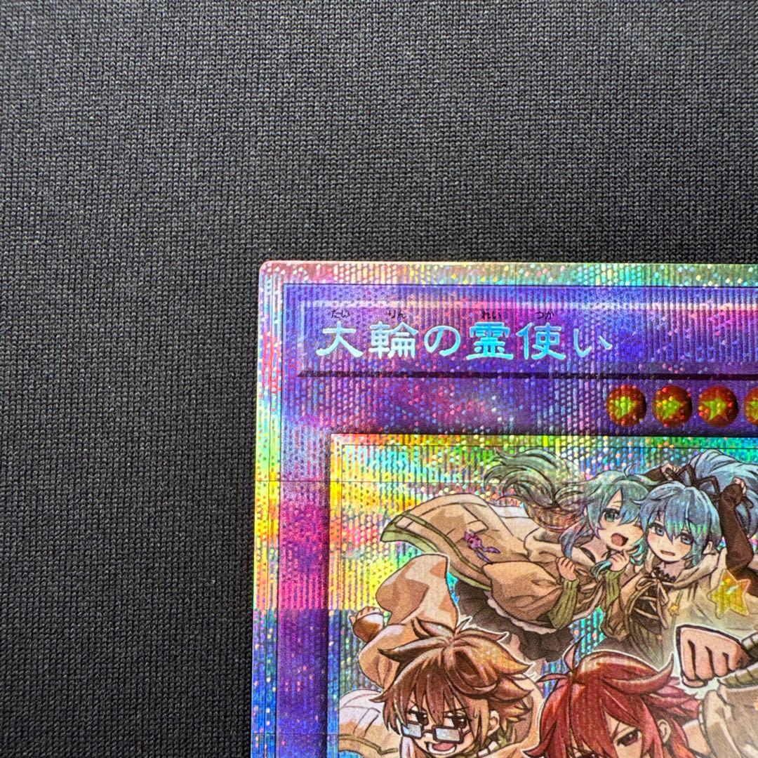 遊戯王 大輪の霊使い プリズマティックシークレットレア