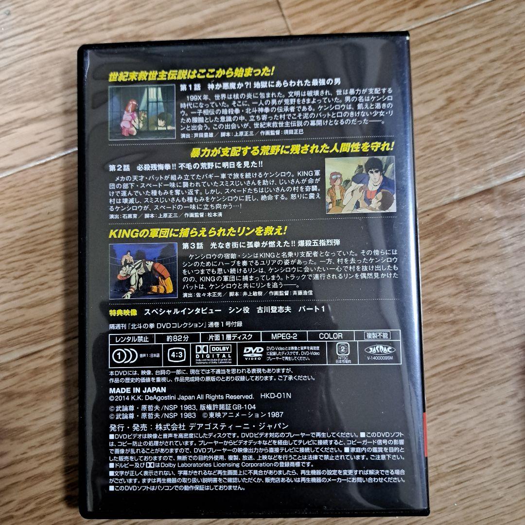 [ディアゴスティーニ]北斗の拳DVDコレクション全５8巻