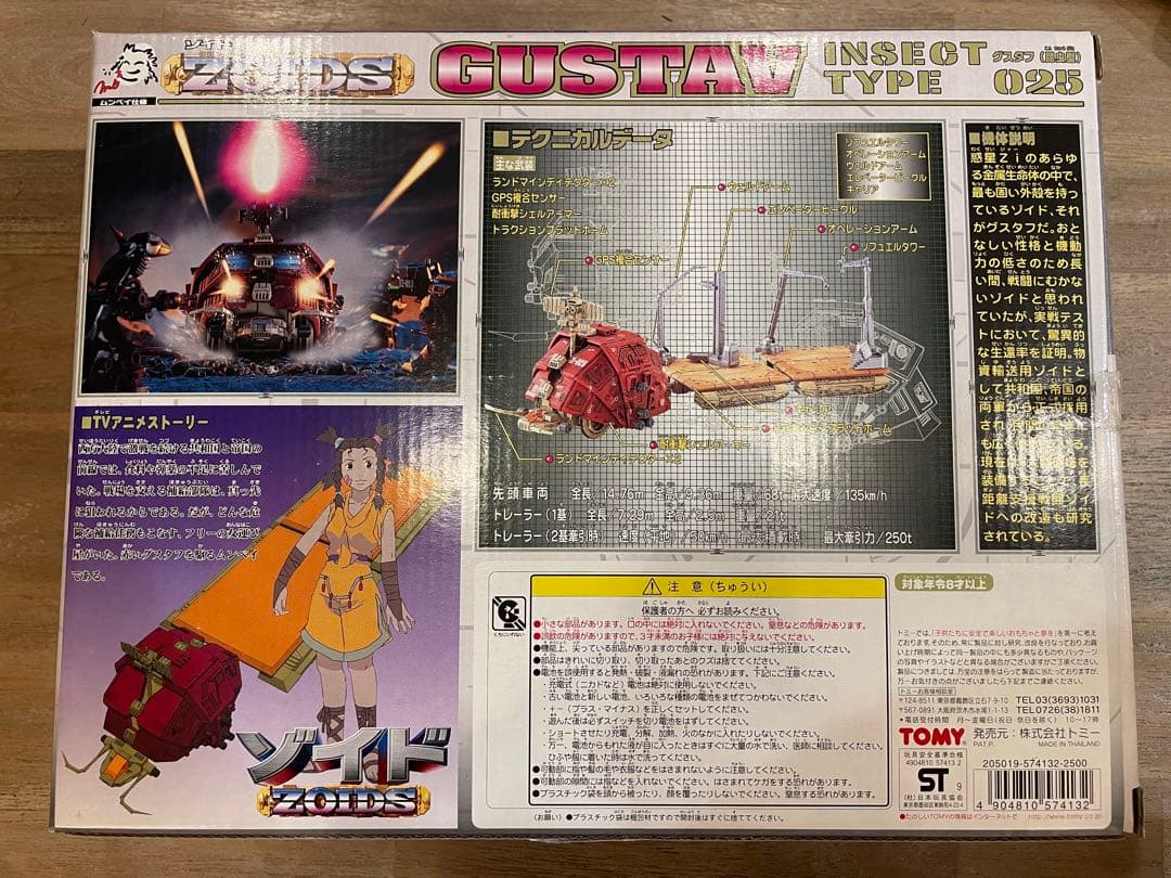 未開封品　ZOIDS ゾイド　グスタフムンベイ仕様　GUSTAV