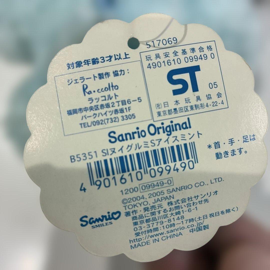 Sugarbunnies ぬいぐるみ　ミントうさ　Sanrio サンリオ
