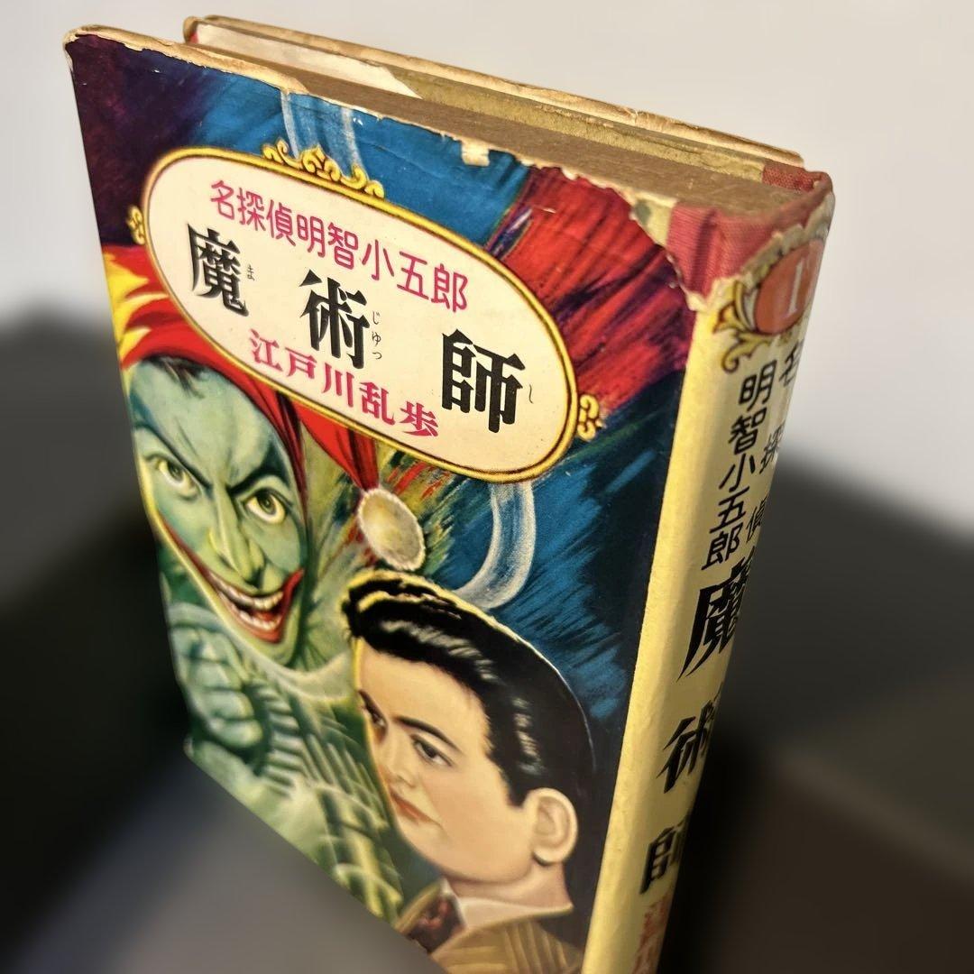 江戸川乱歩 名探偵明智小五郎シリーズ