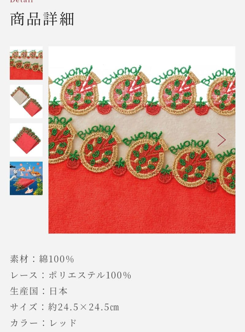 近沢レース 1月　シーズンタオルハンカチ　4枚組　ブロッカリ　ピザ　コンプリート