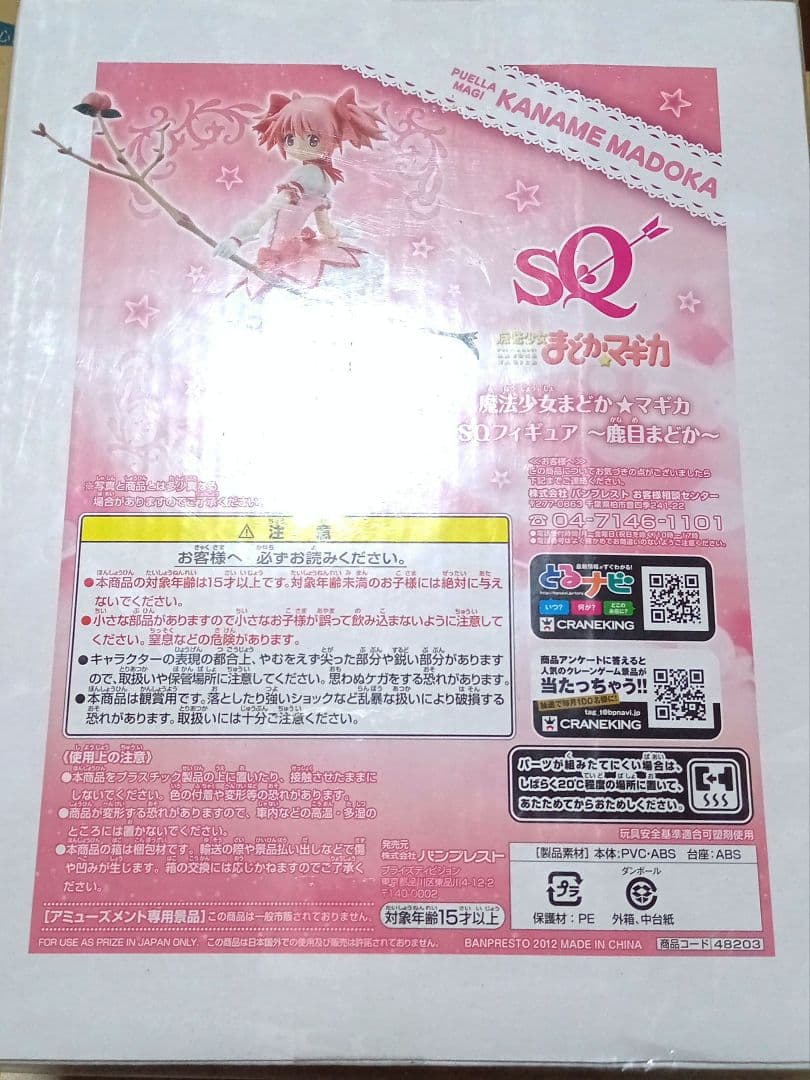 魔法少女まどか☆マギカ SQフィギュア まどか さやか 杏子