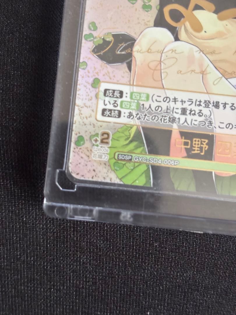 五等分の花嫁 カードゲーム 四葉 SDSP