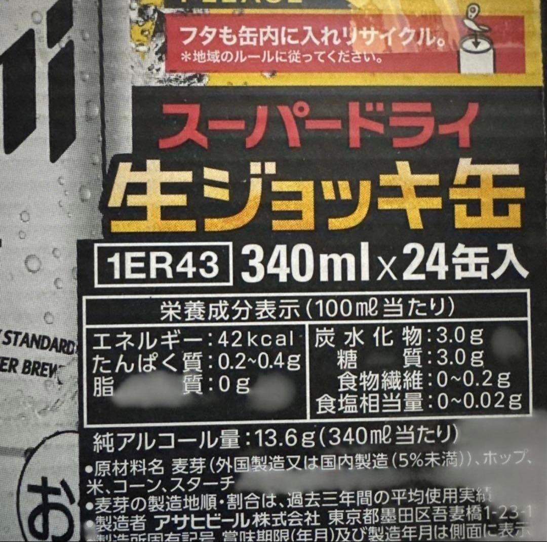 Asahi スーパードライ 生ジョッキ缶 340ml×24缶 2ケース（48本）