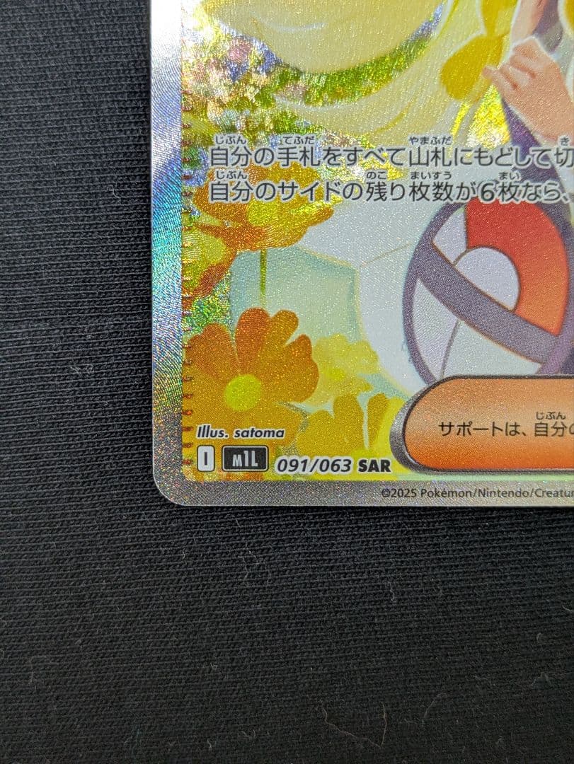 リーリエの決心sar