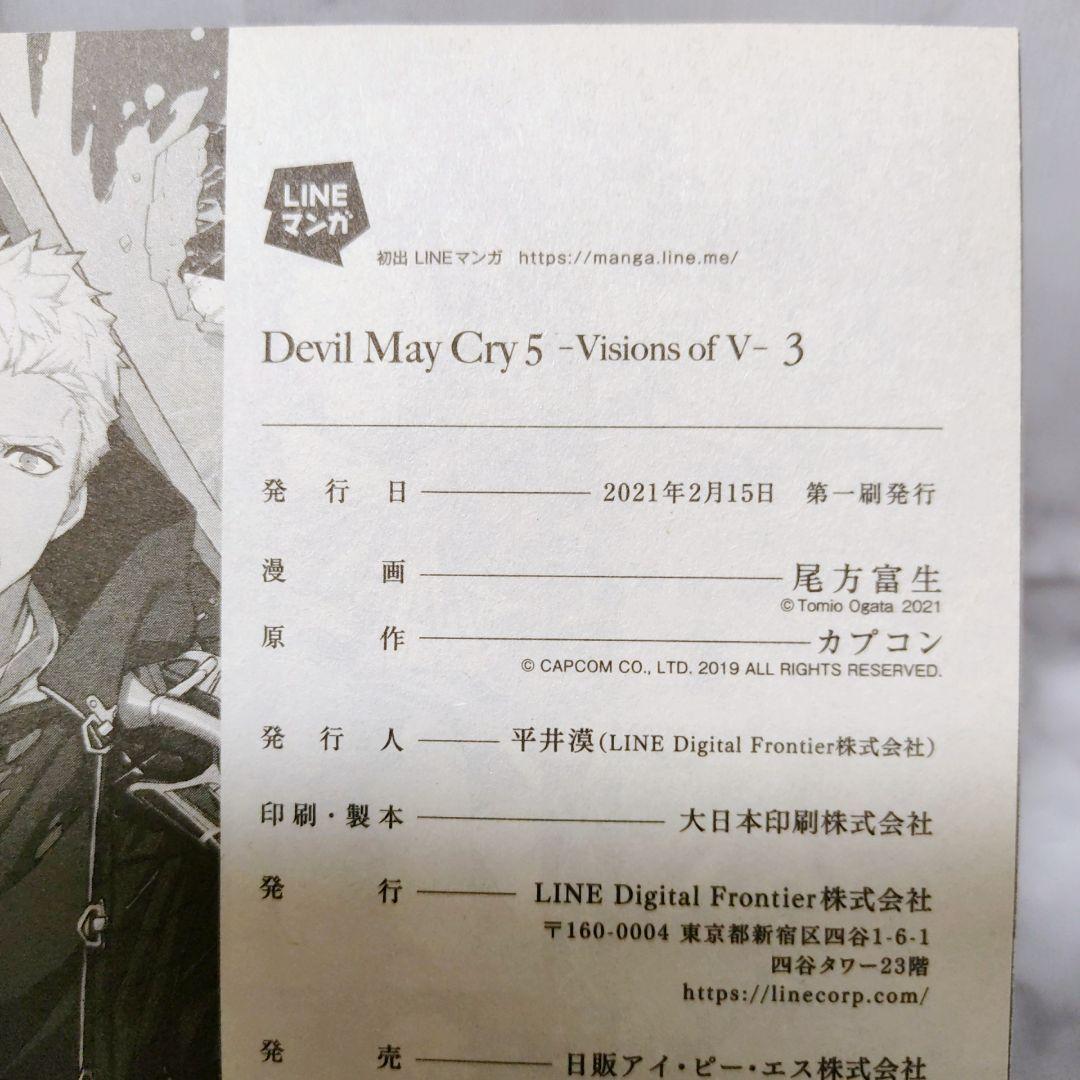 Devil May cry5 Visions of V 1-3巻 初版★尾方富生