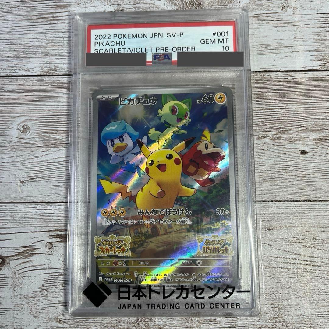 ポケモンカード ピカチュウ　プロモカード　みんなでぼうけん PSA10