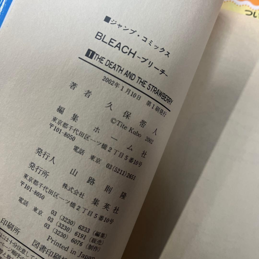 ブリーチ　1.2.3.4巻　全巻初版セット　チラシ付き