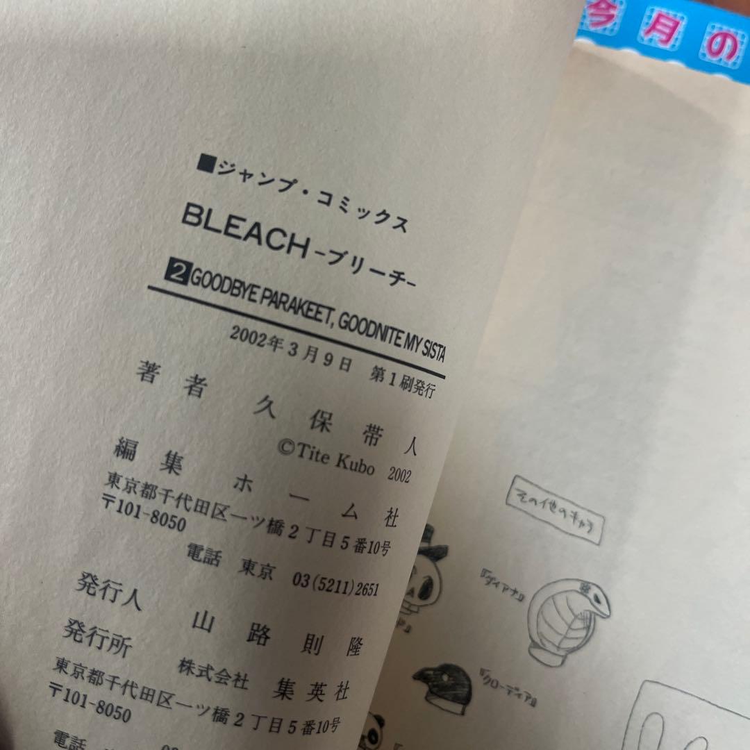 ブリーチ　1.2.3.4巻　全巻初版セット　チラシ付き