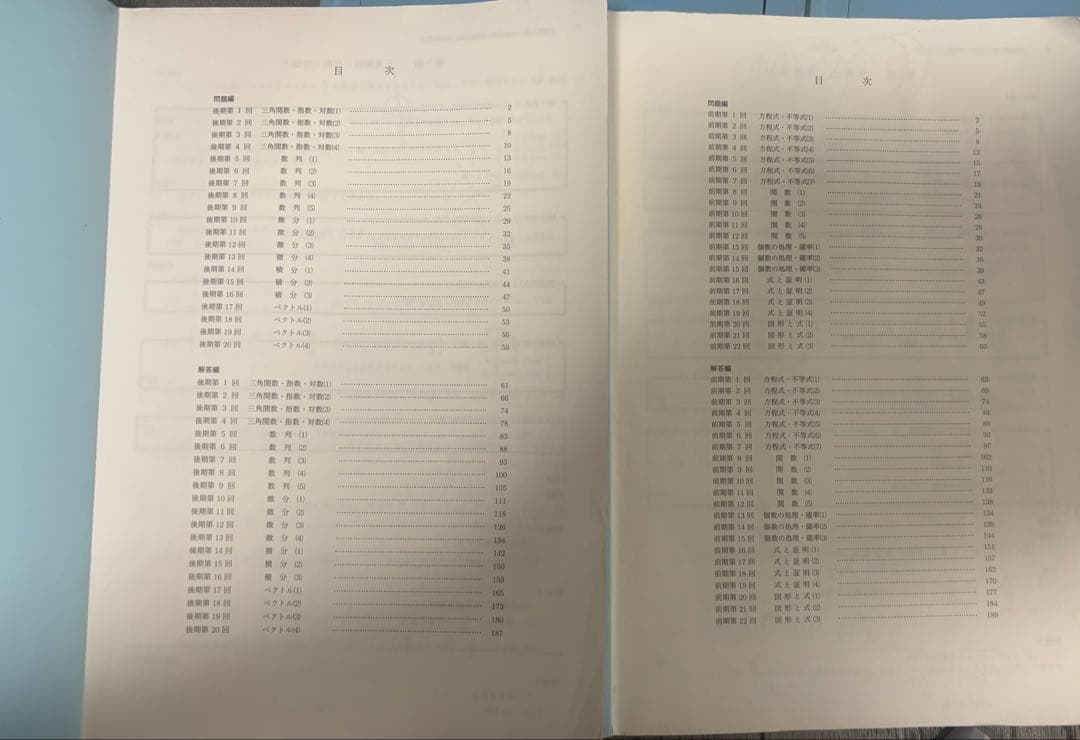 鉄緑会高1数学発展講座 I/II 問題集 1部 2部　フルセット