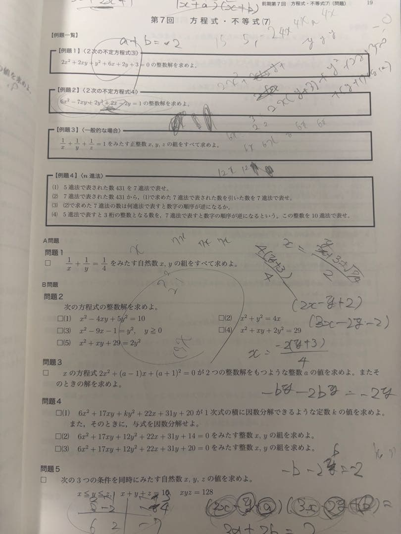 鉄緑会高1数学発展講座 I/II 問題集 1部 2部　フルセット