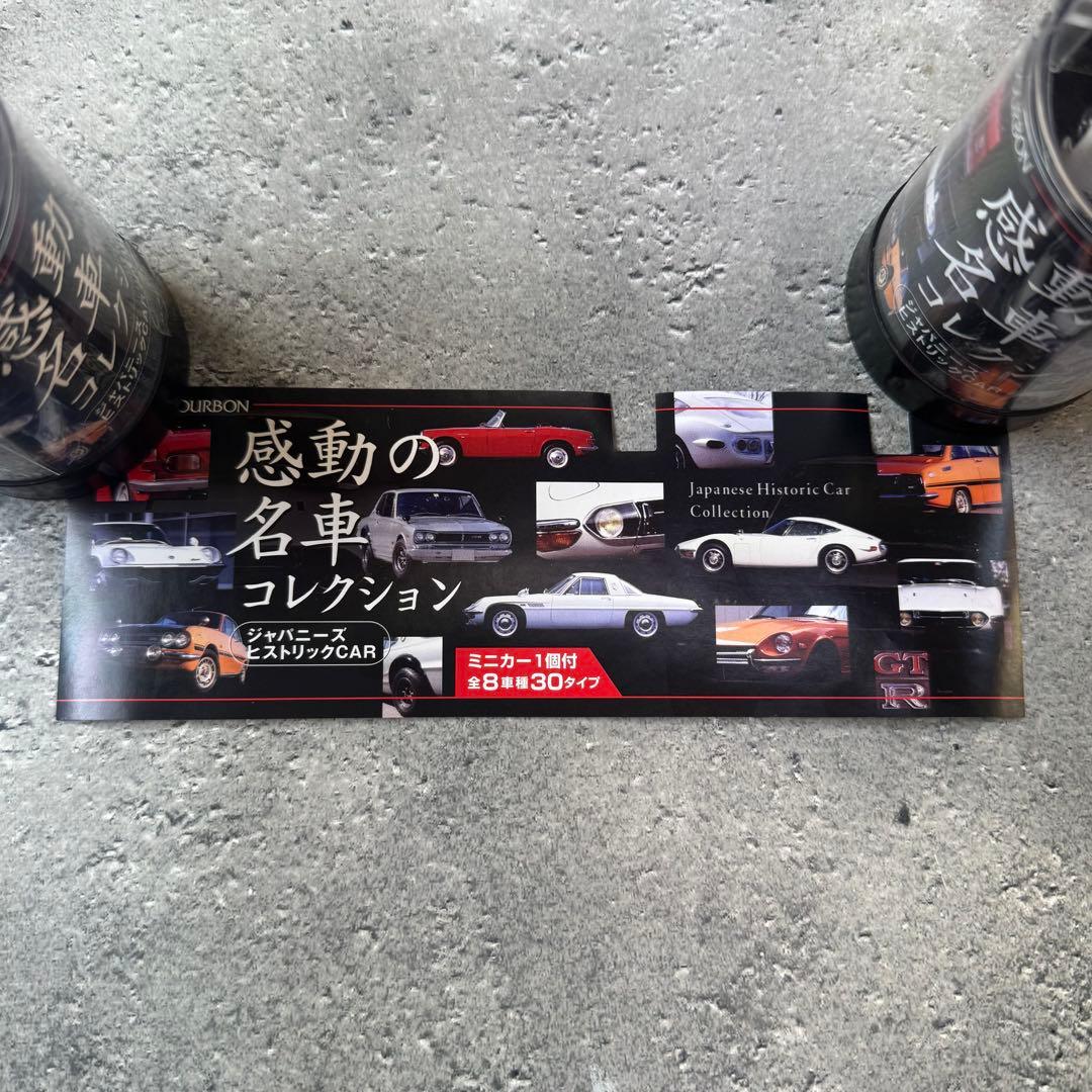 感動の名車コレクションジャパニーズヒストリックCAR 32個セット