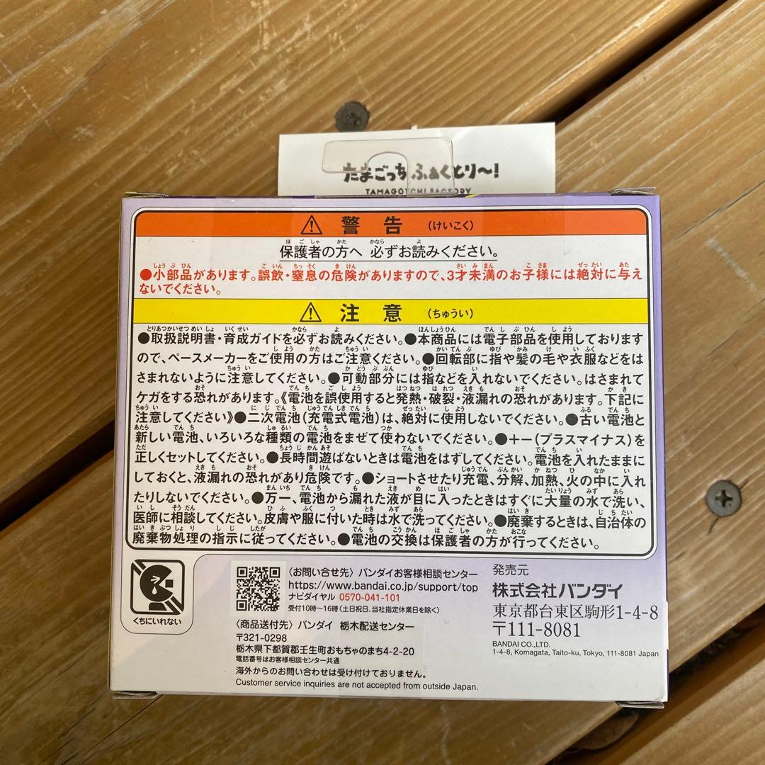 たまごっちパラダイス　パープルスカイ　たまパラ