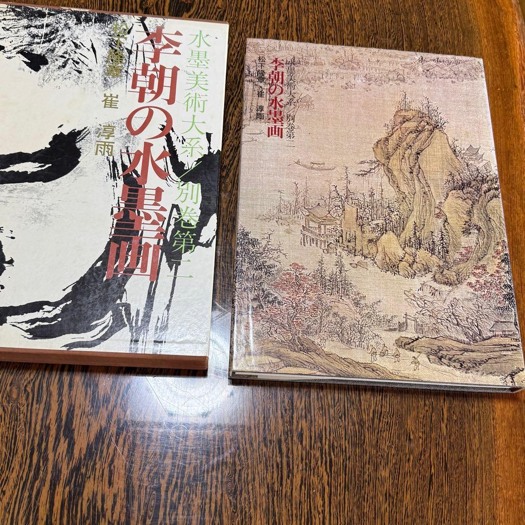 ◆ 水墨美術大系 全15巻＋別巻2冊セット 講談社◆