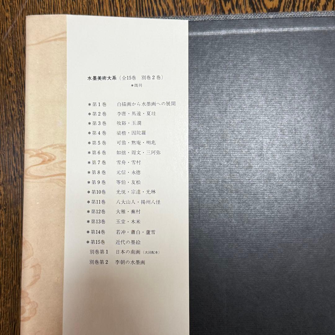 ◆ 水墨美術大系 全15巻＋別巻2冊セット 講談社◆