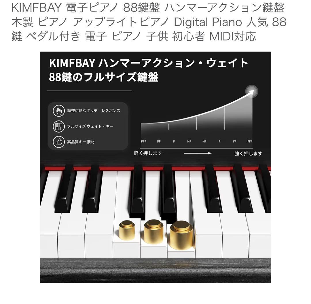 電子ピアノ 88鍵盤 3ペダル KIMFBAY BL-8813