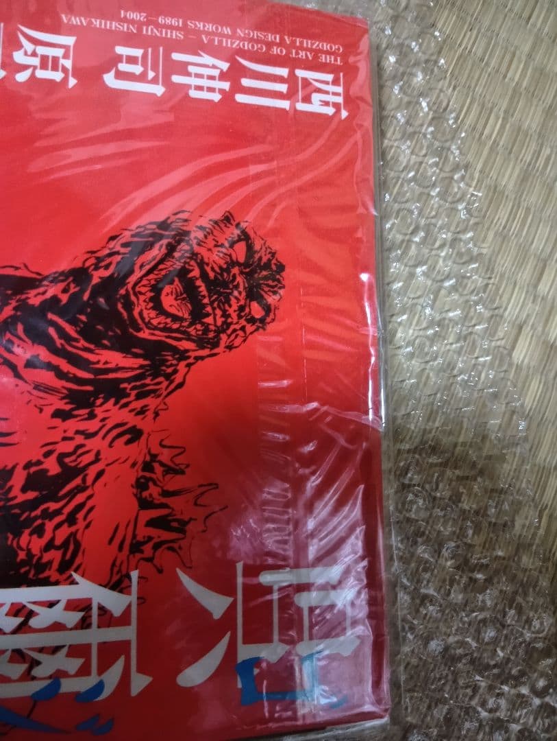 呉爾羅<ゴジラ>百態 弐百態上下巻 西川伸司 原画集