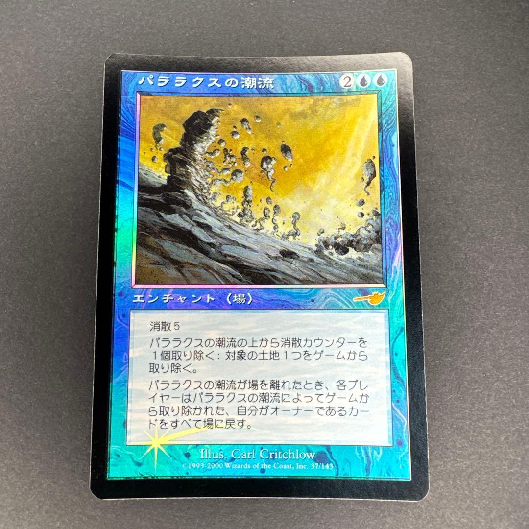 未使用 MTG ネメシス パララクスの潮流 foil 日本語