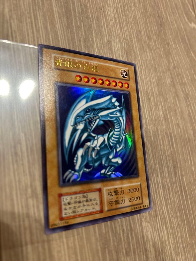 極美品　遊戯王　青眼の白龍　ブルーアイズホワイトドラゴン　初期ウルトラ