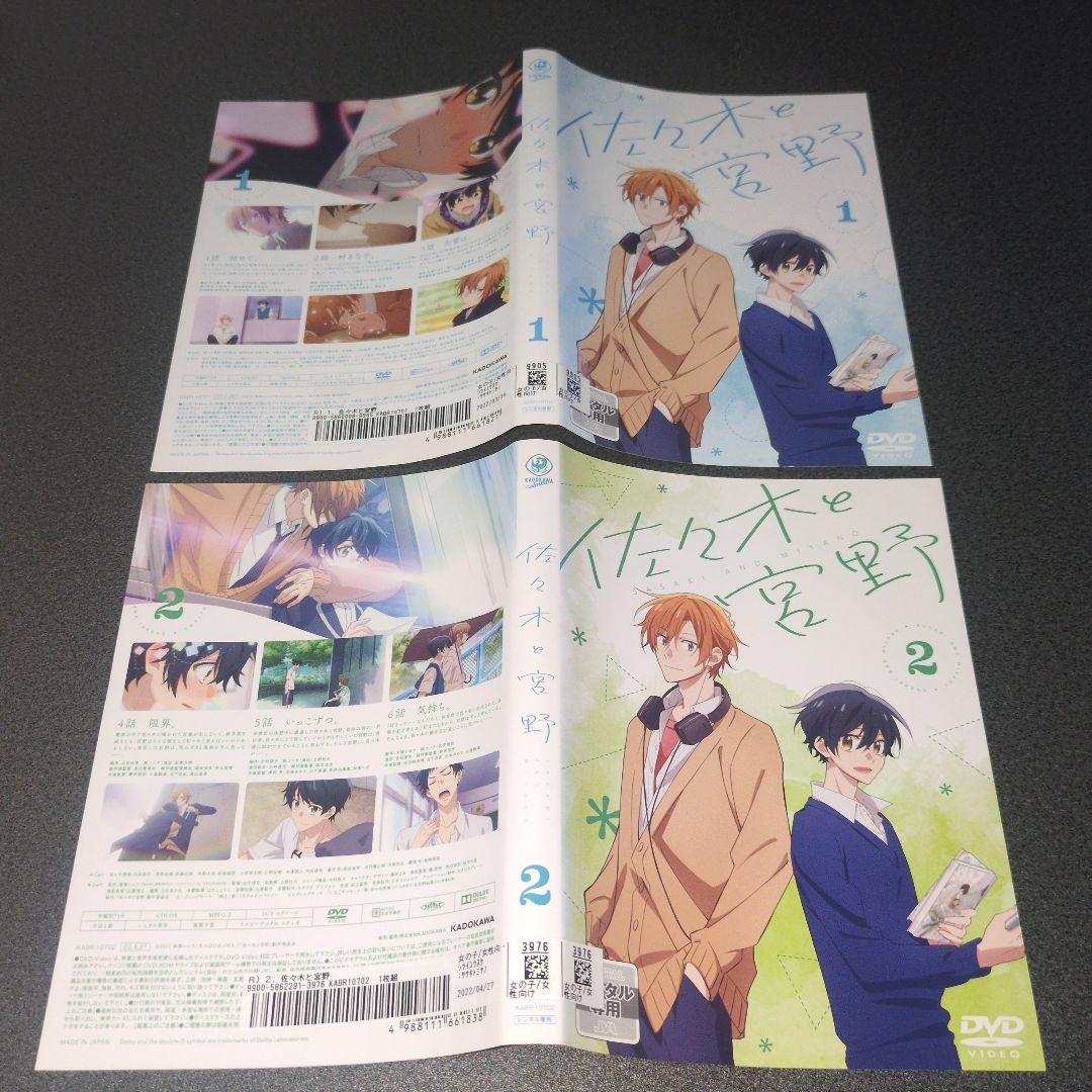 『アニメ』佐々木と宮野 1~4+オリジナルエピソード【全巻セット】