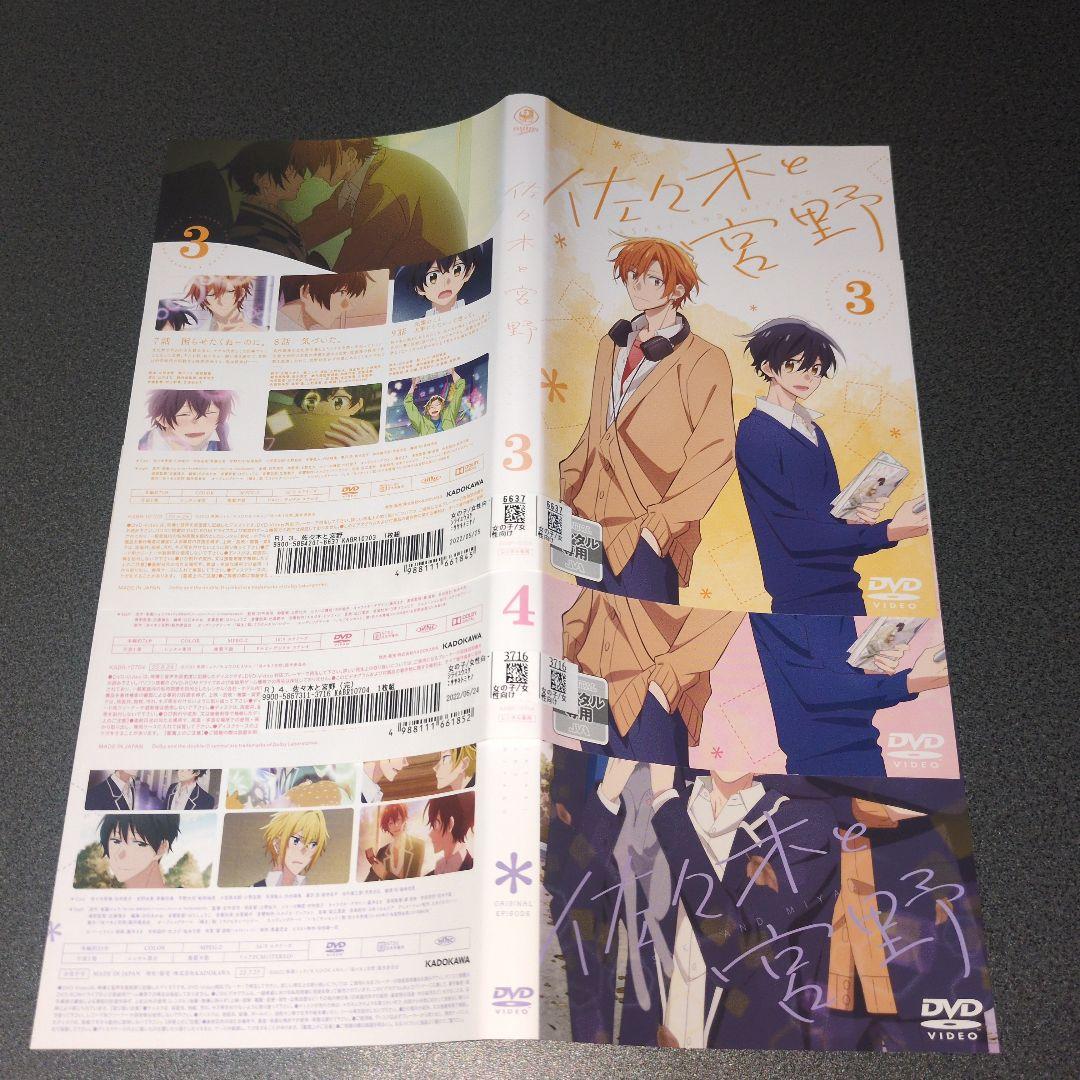 『アニメ』佐々木と宮野 1~4+オリジナルエピソード【全巻セット】