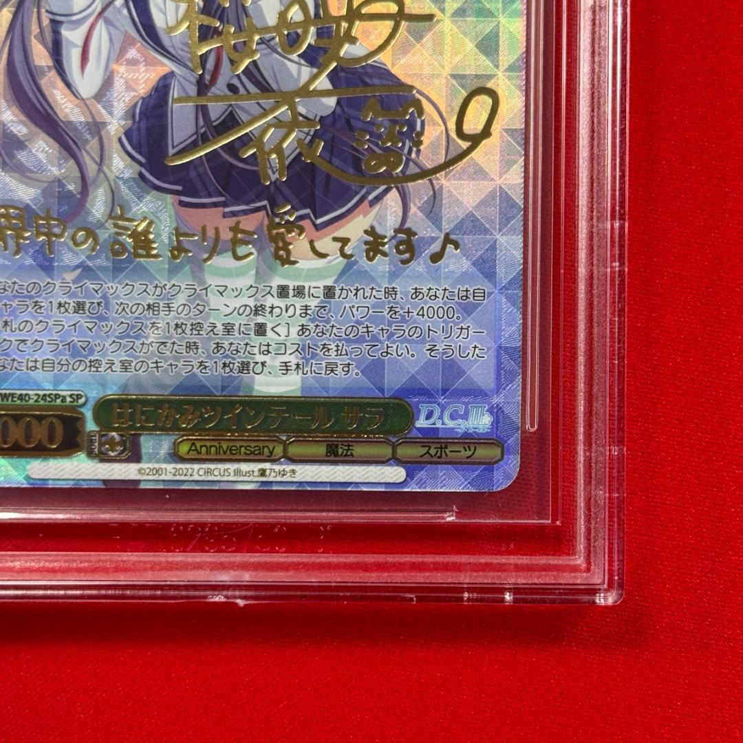 はにかみツインテール サラ SP サイン BGS10 ヴァイスシュヴァルツ