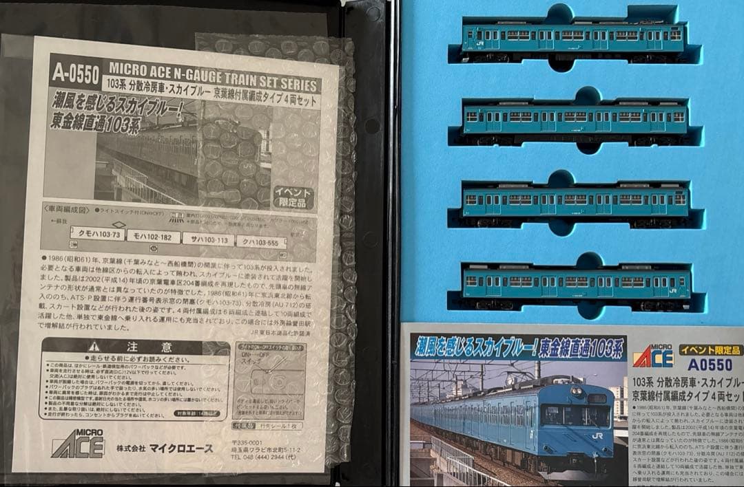 マイクロエース　103系 分散冷房車・スカイブルー京葉線付属編成タイプ4両セット