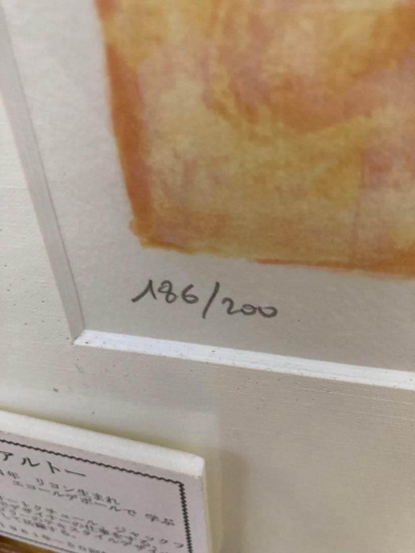 アルトーの版画　ローズ色のブーケ　明るい