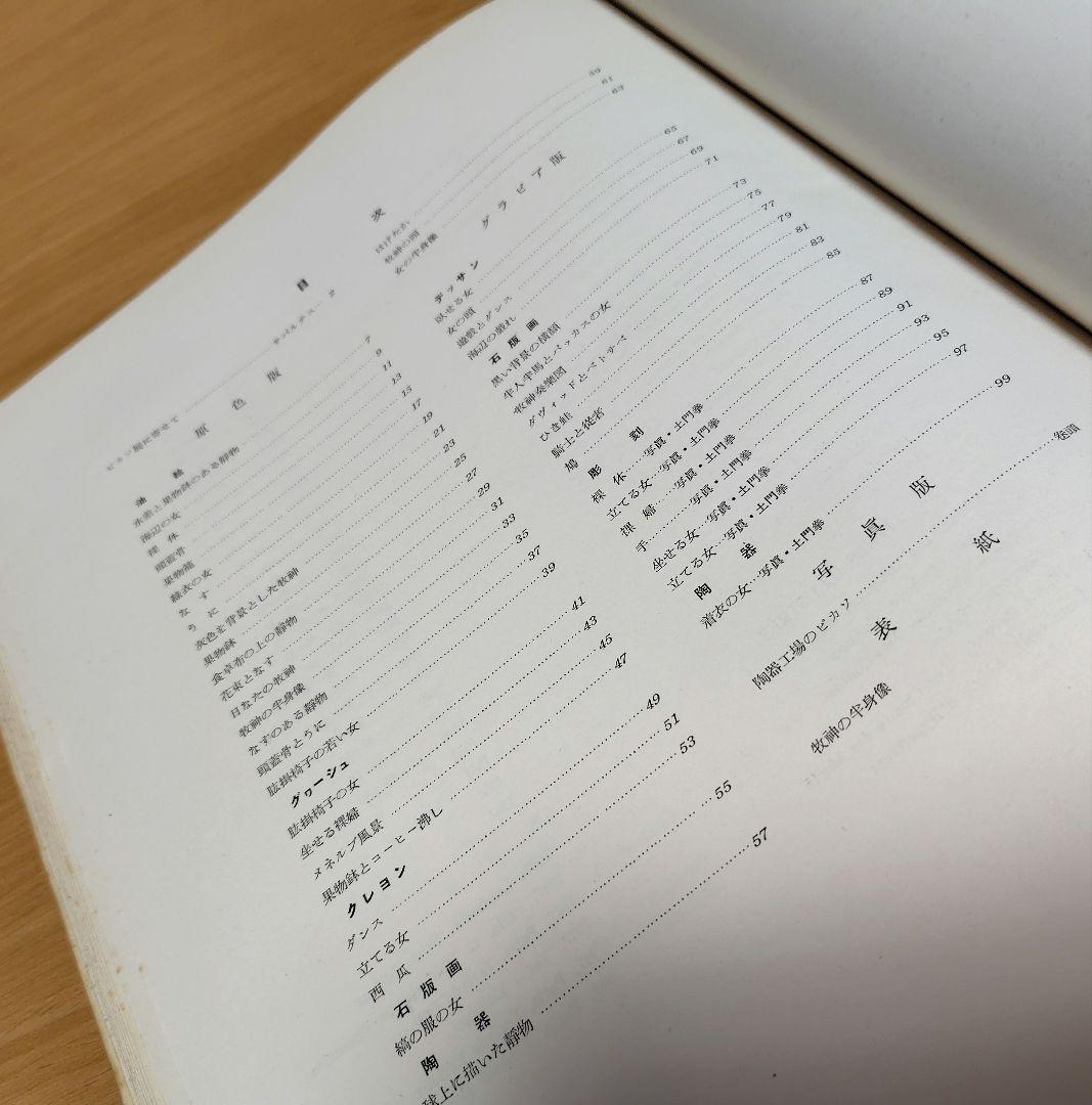 【希少品】1951年東京ピカソ展記念出版 読売新聞社　限定版