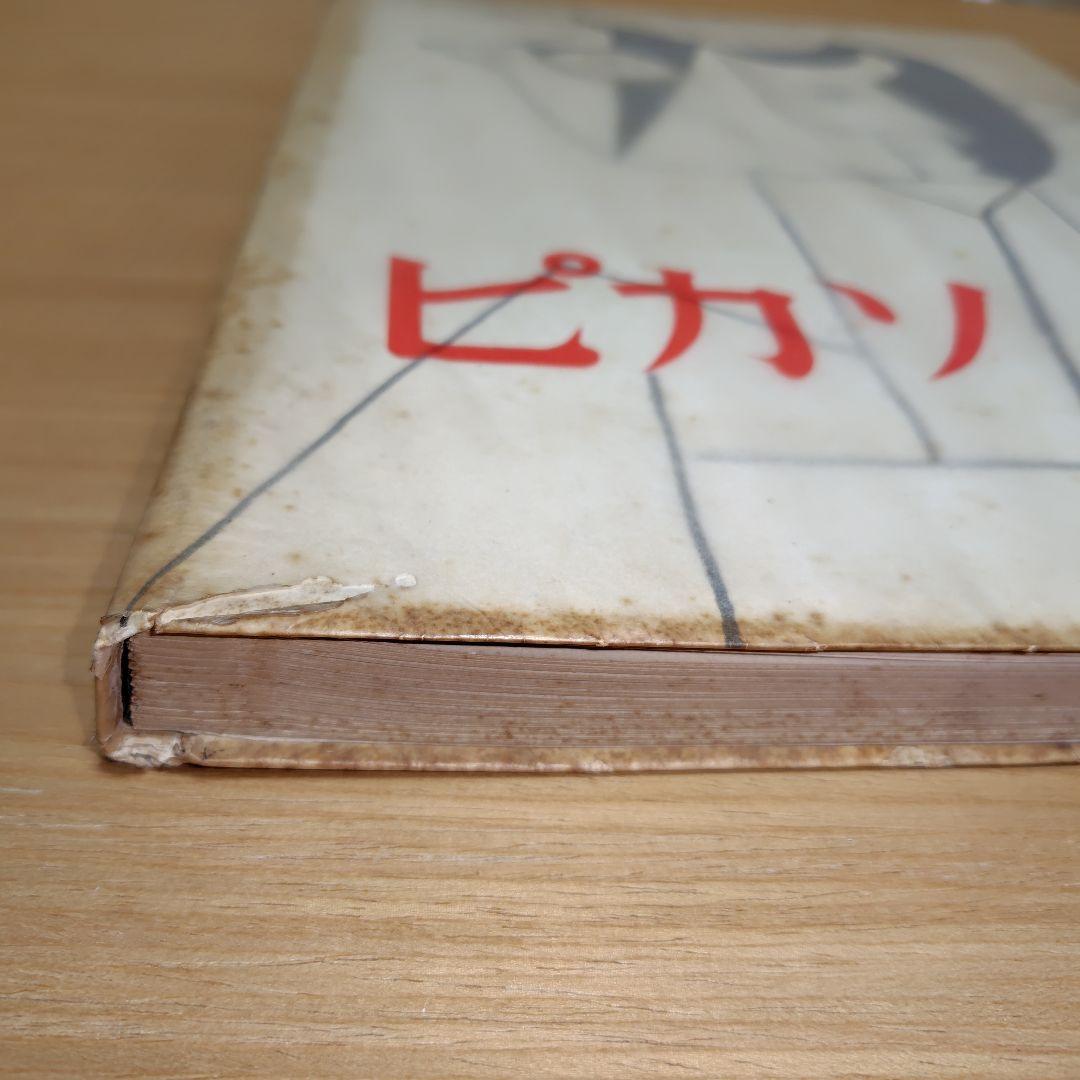 【希少品】1951年東京ピカソ展記念出版 読売新聞社　限定版