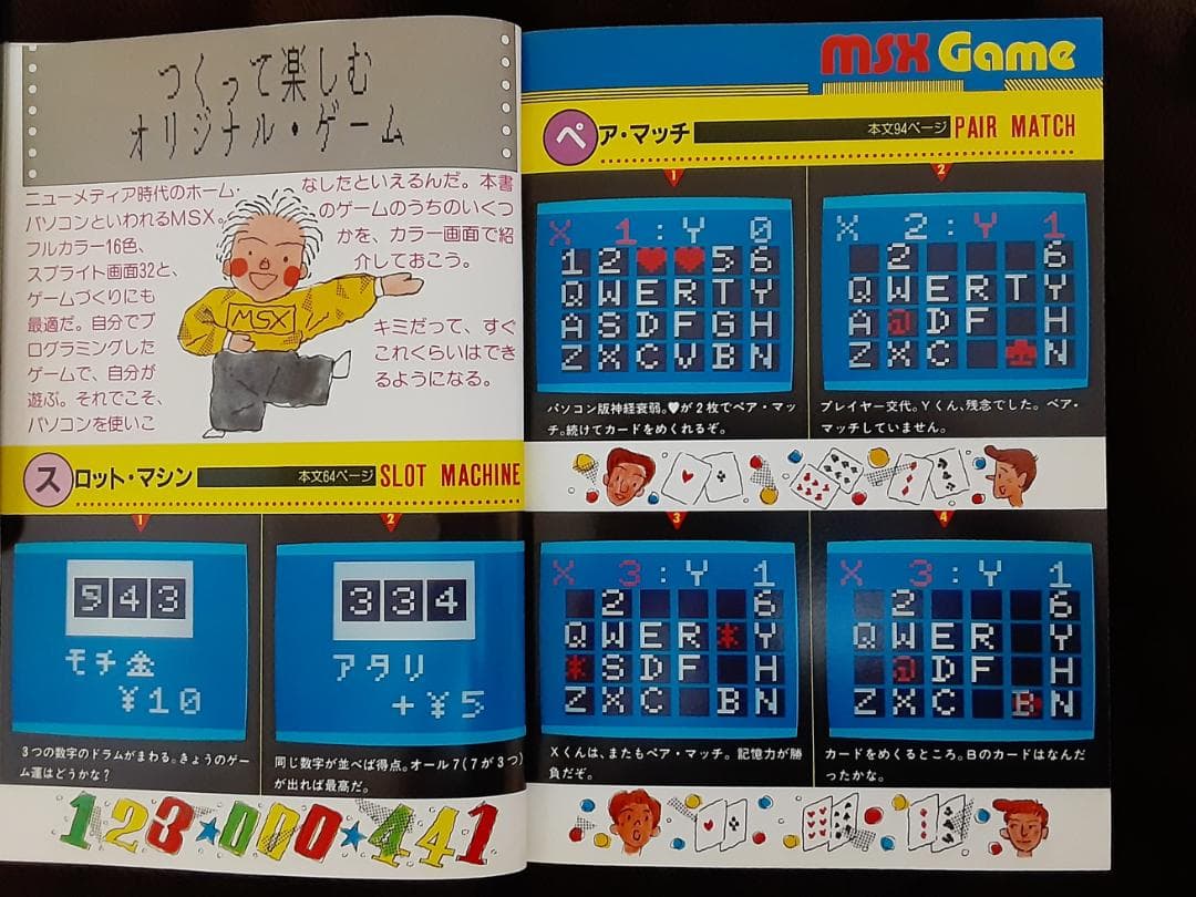 MSX ゲームプログラムの作り方　大山 昇：著　西東社