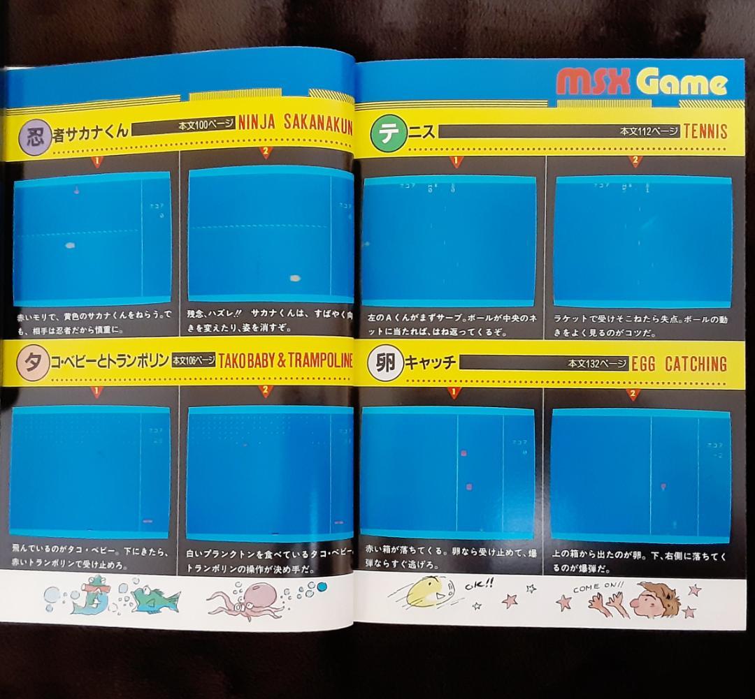 MSX ゲームプログラムの作り方　大山 昇：著　西東社