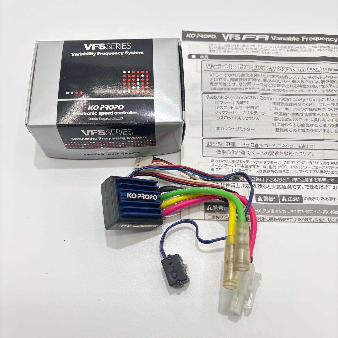 KO プロポ 2ch EX-5 MASTER S VFS-FRハイグレードセット