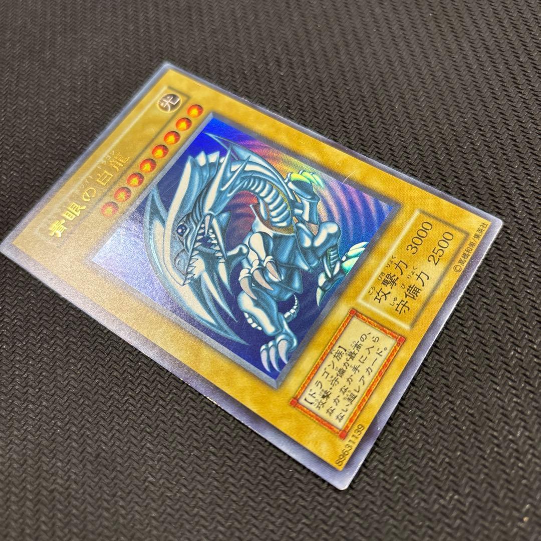 ブルーアイズホワイトドラゴン 青眼の白龍 初期 ウルトラレア 遊戯王