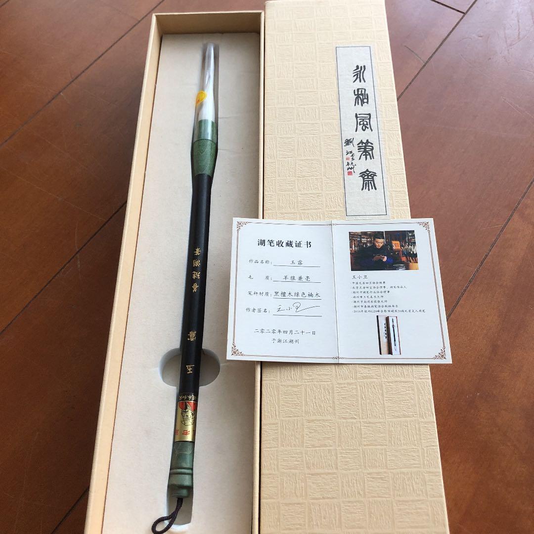筆