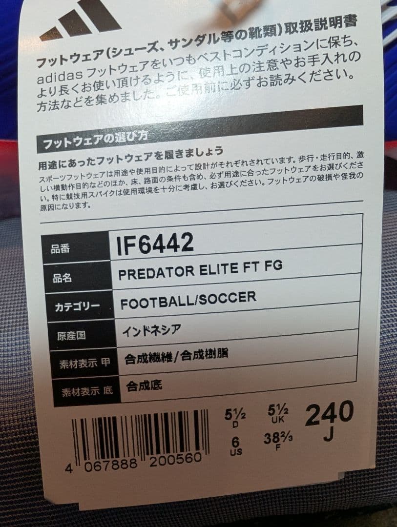 アディダス プレデター　エリート　FT　FG 24cm