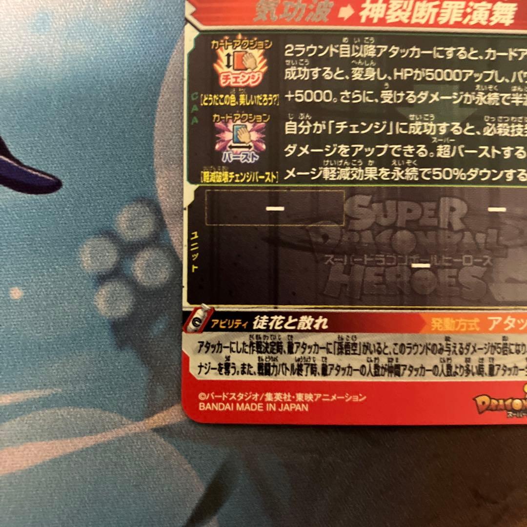 ドラゴンボールヒーローズ　UGM7-SEC3 ゴクウブラック　アタック