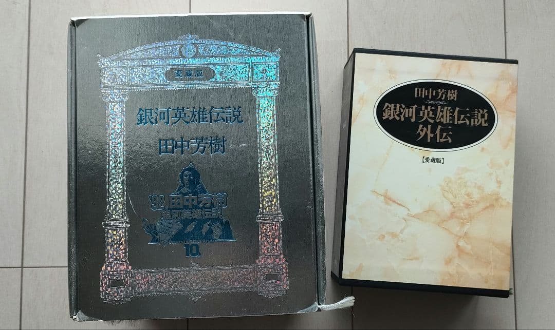 銀河英雄伝説　愛蔵版　外伝セット